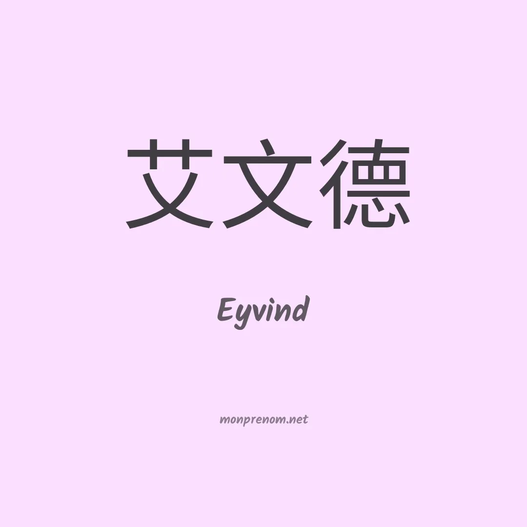 Eyvind en chinois