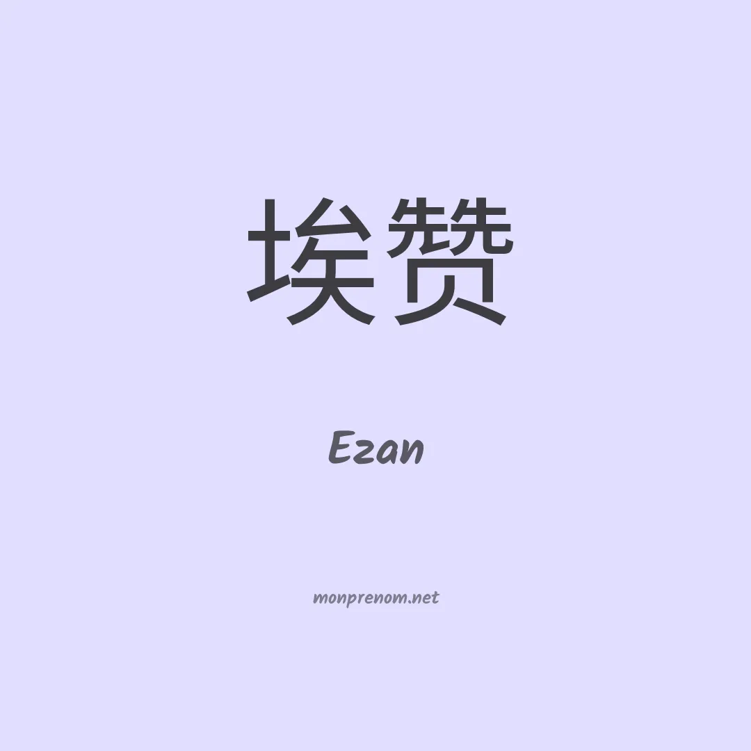 Ezan en chinois