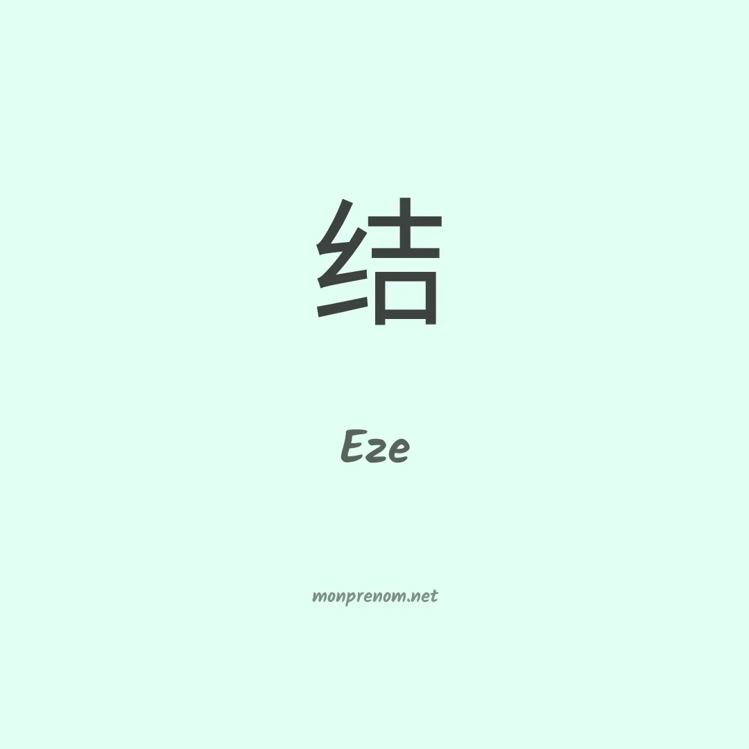 Eze en chinois