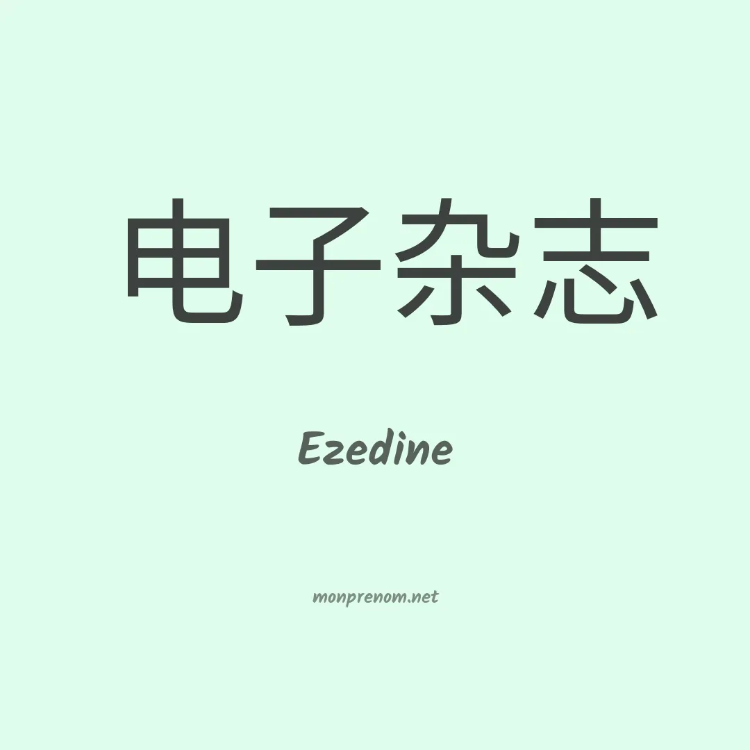 Ezedine en chinois