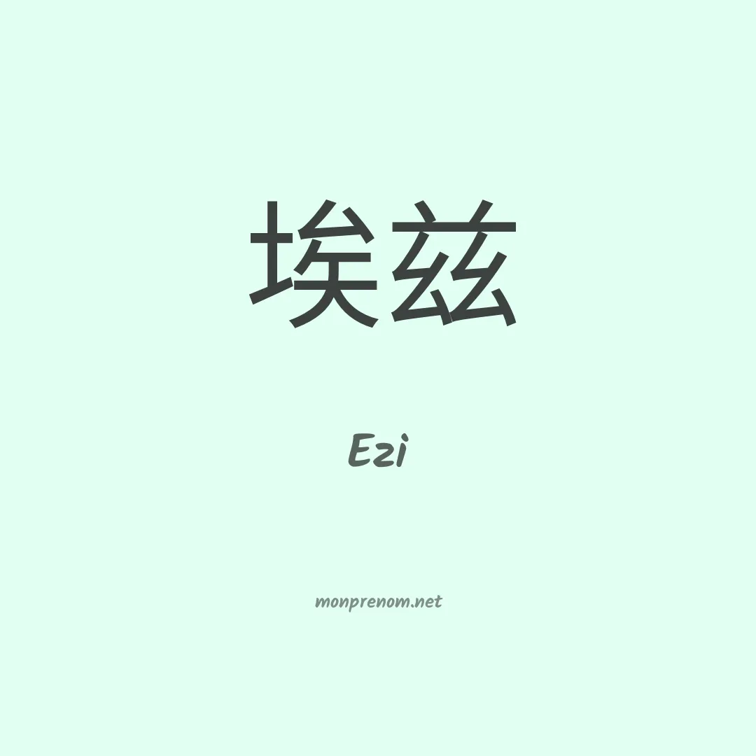 Ezi en chinois