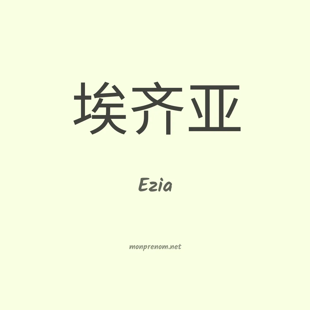 Ezia en chinois