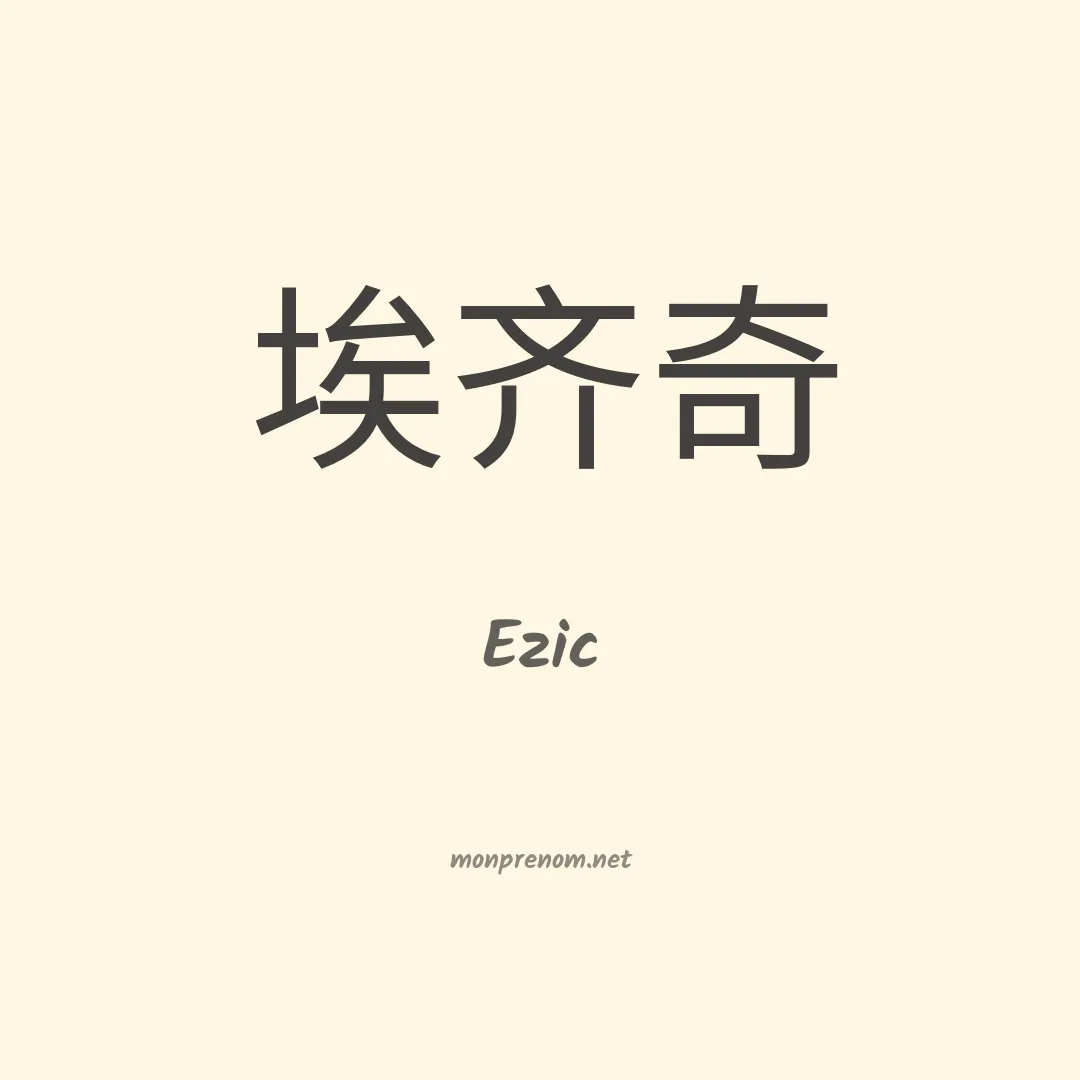 Ezic en chinois