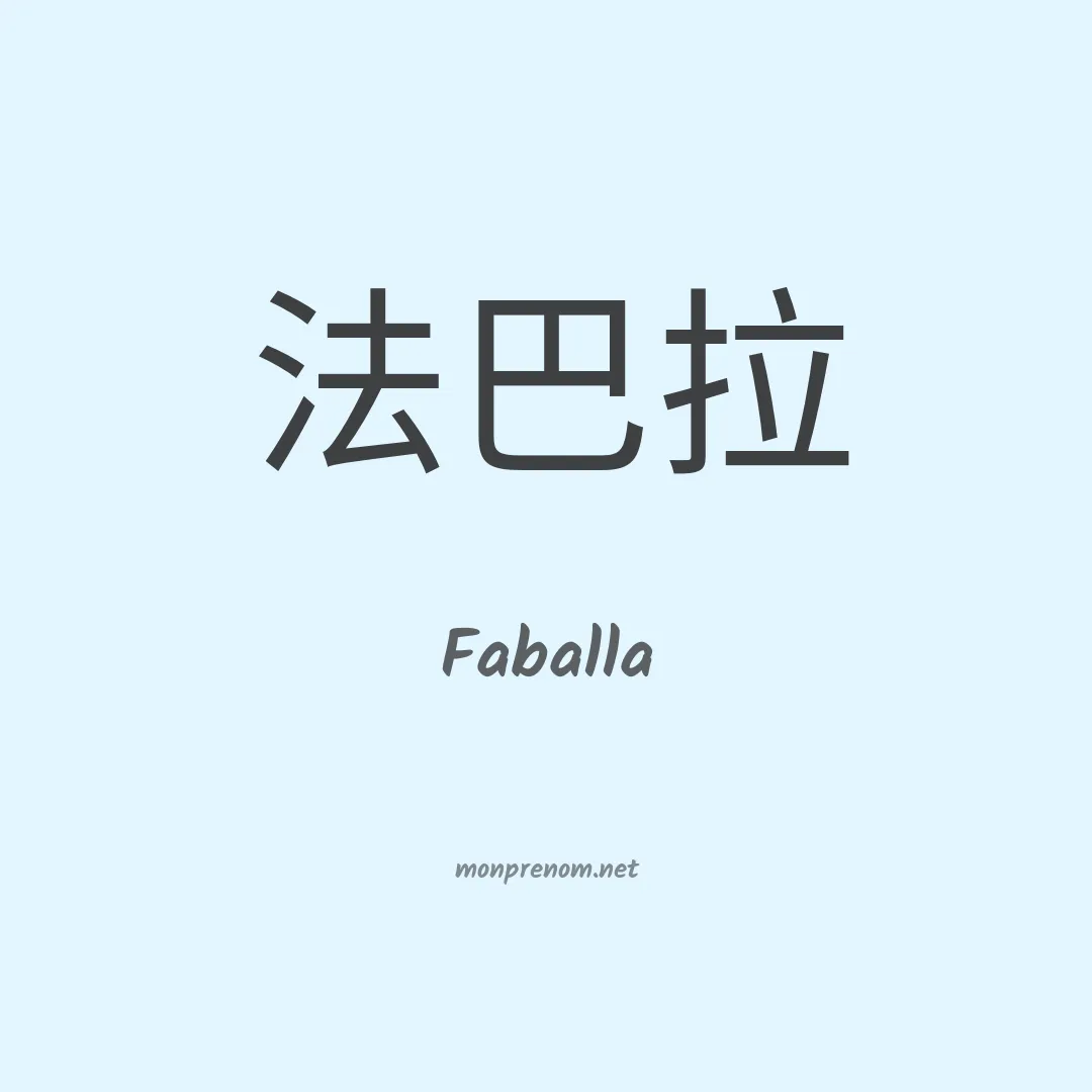 Faballa en chinois