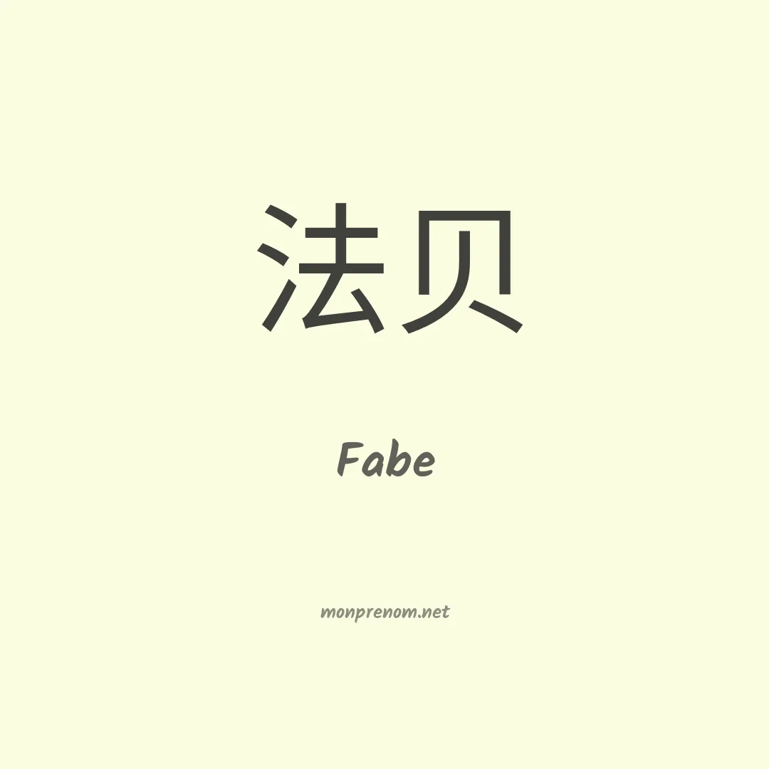 Fabe en chinois