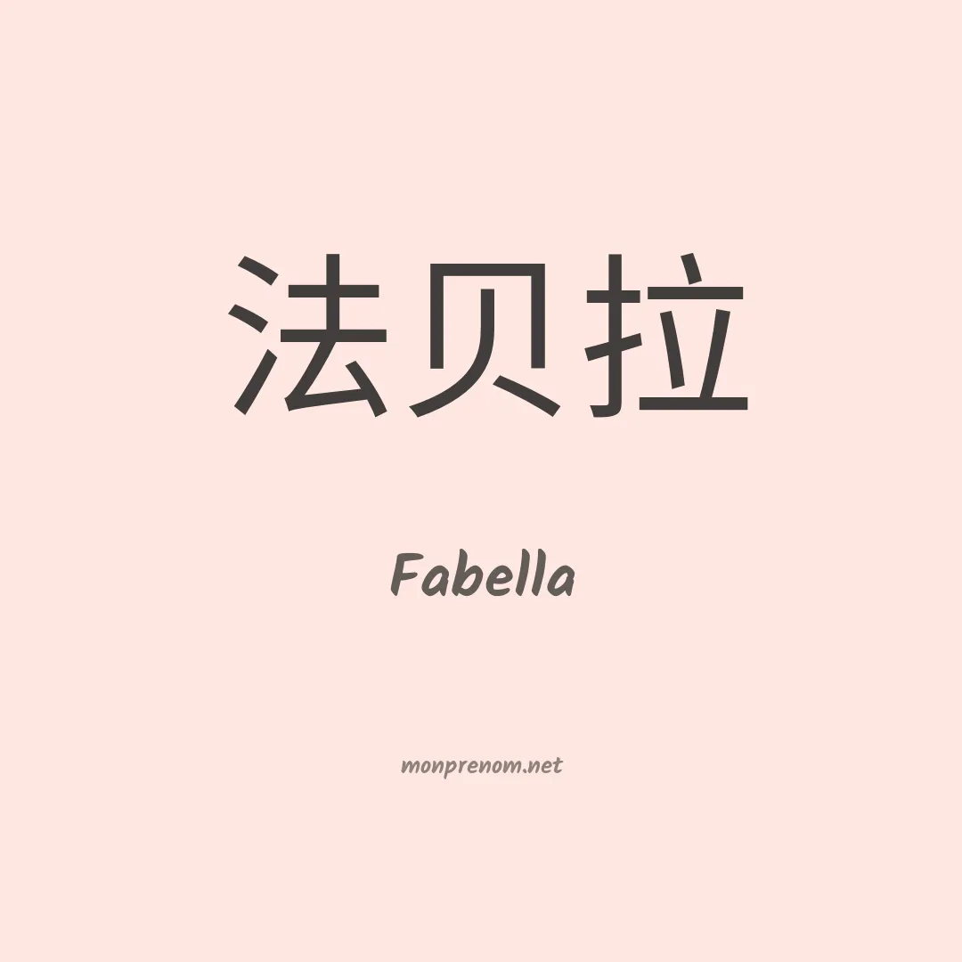 Fabella en chinois