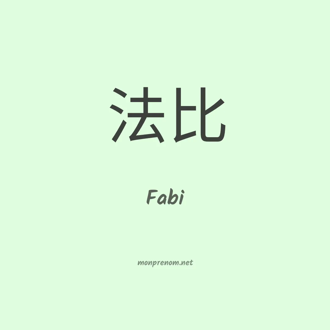 Fabi en chinois