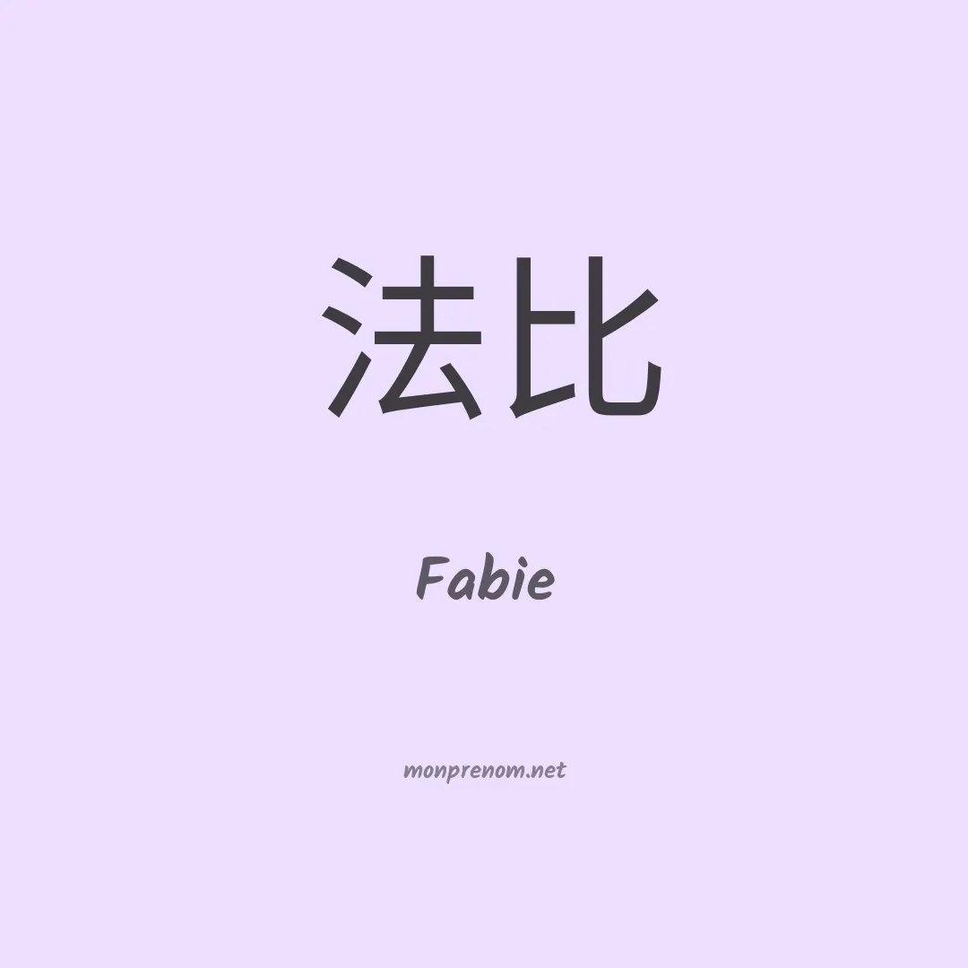 Fabie en chinois