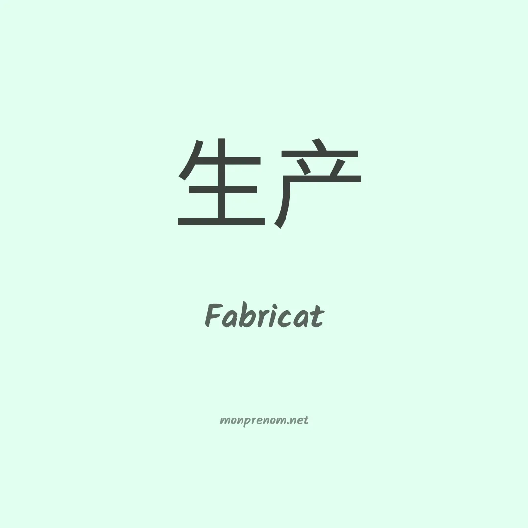 Fabricat en chinois