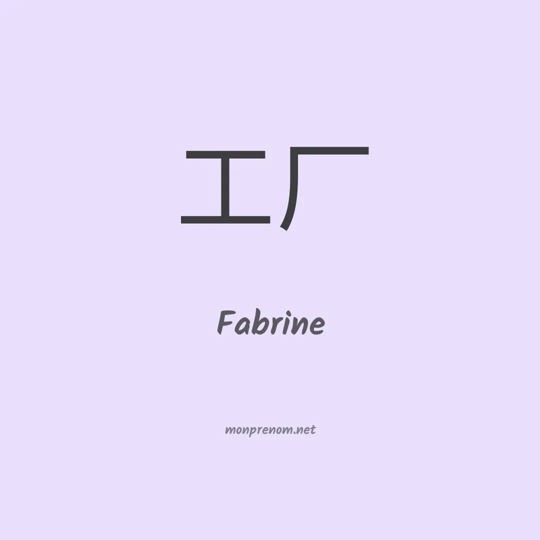 Fabrine en chinois