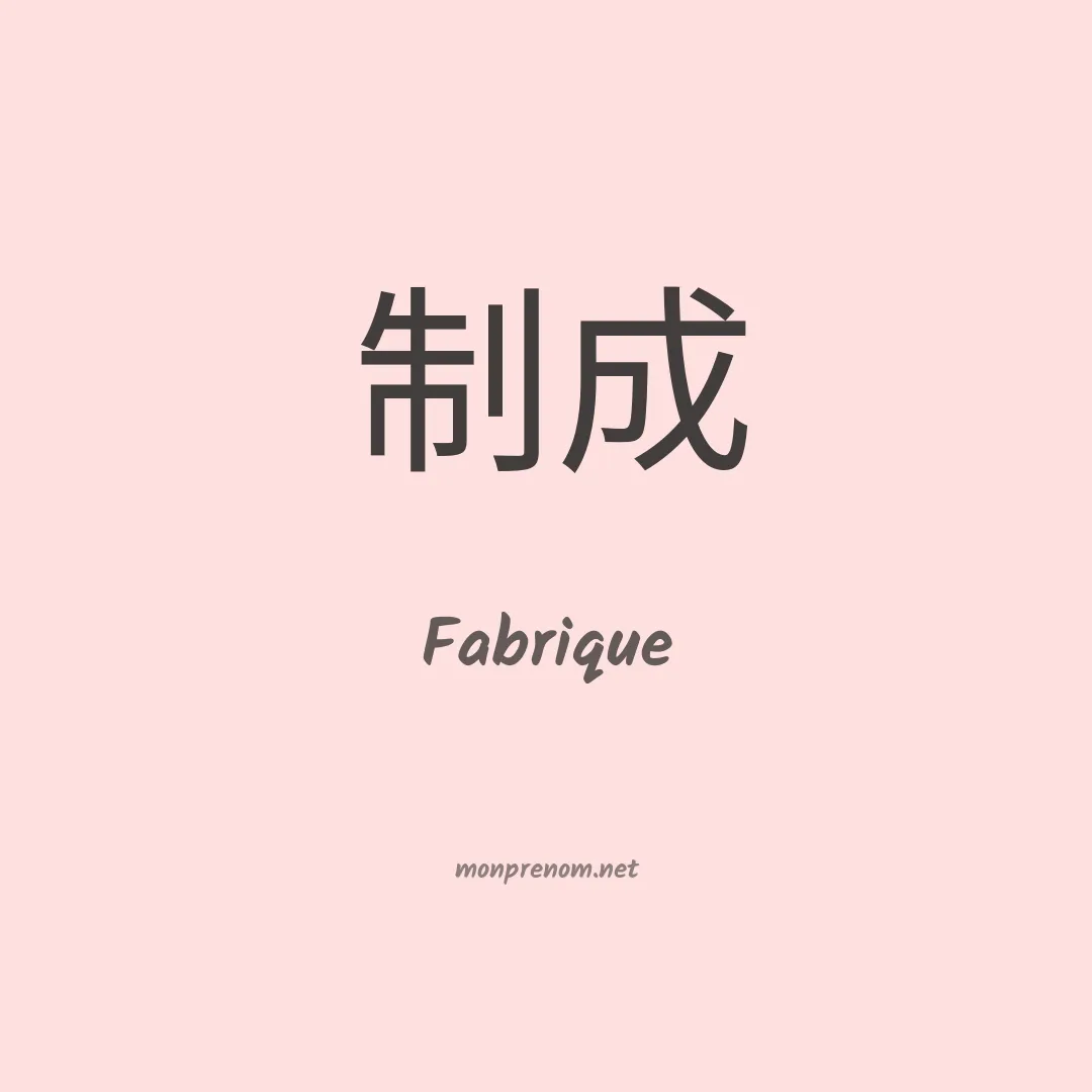 Fabrique en chinois
