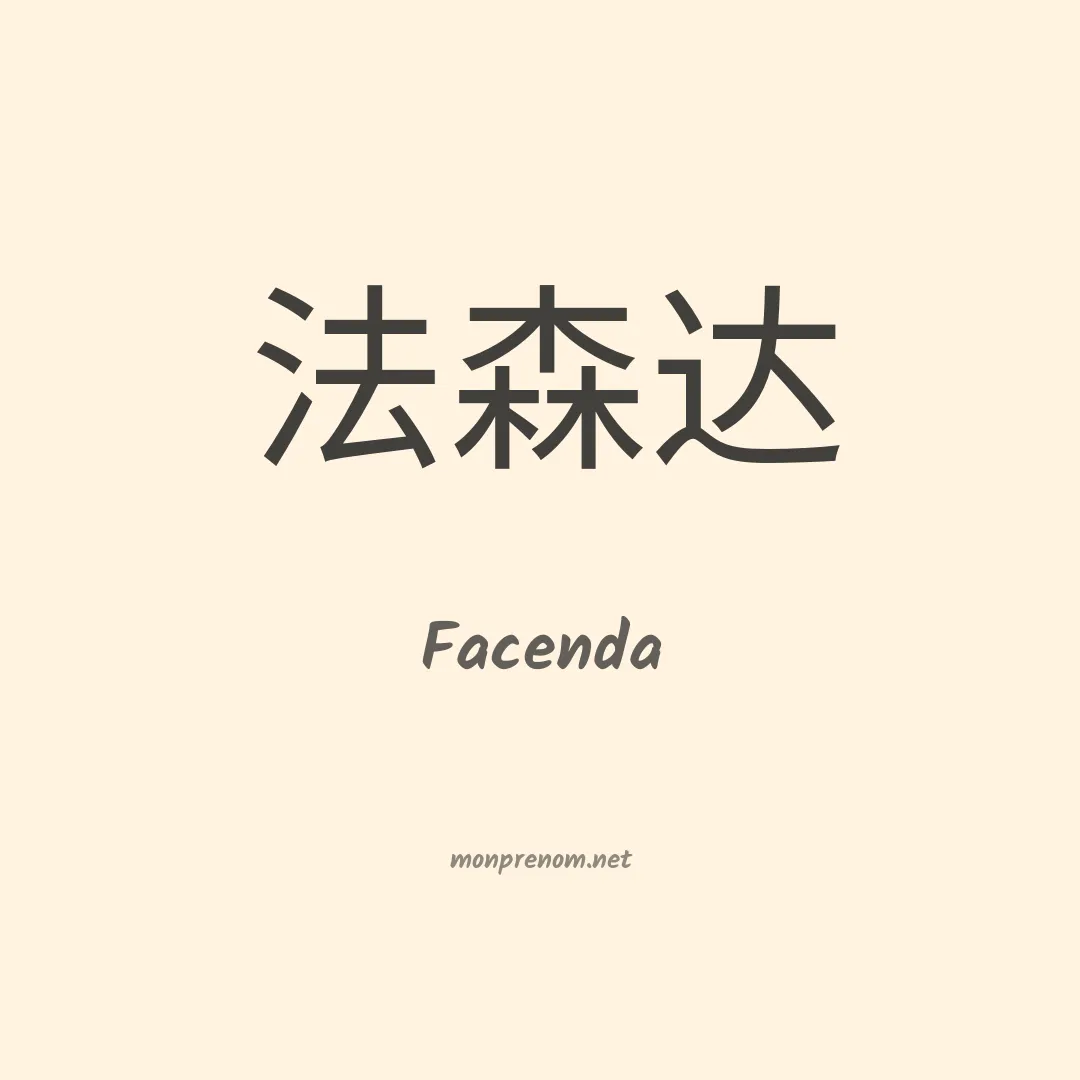 Facenda en chinois