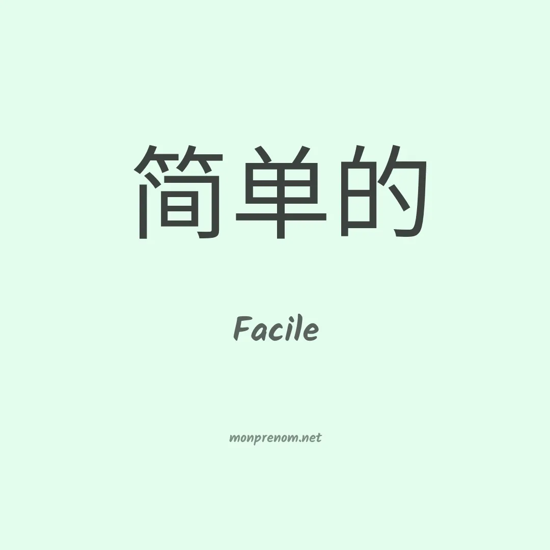 Facile en chinois