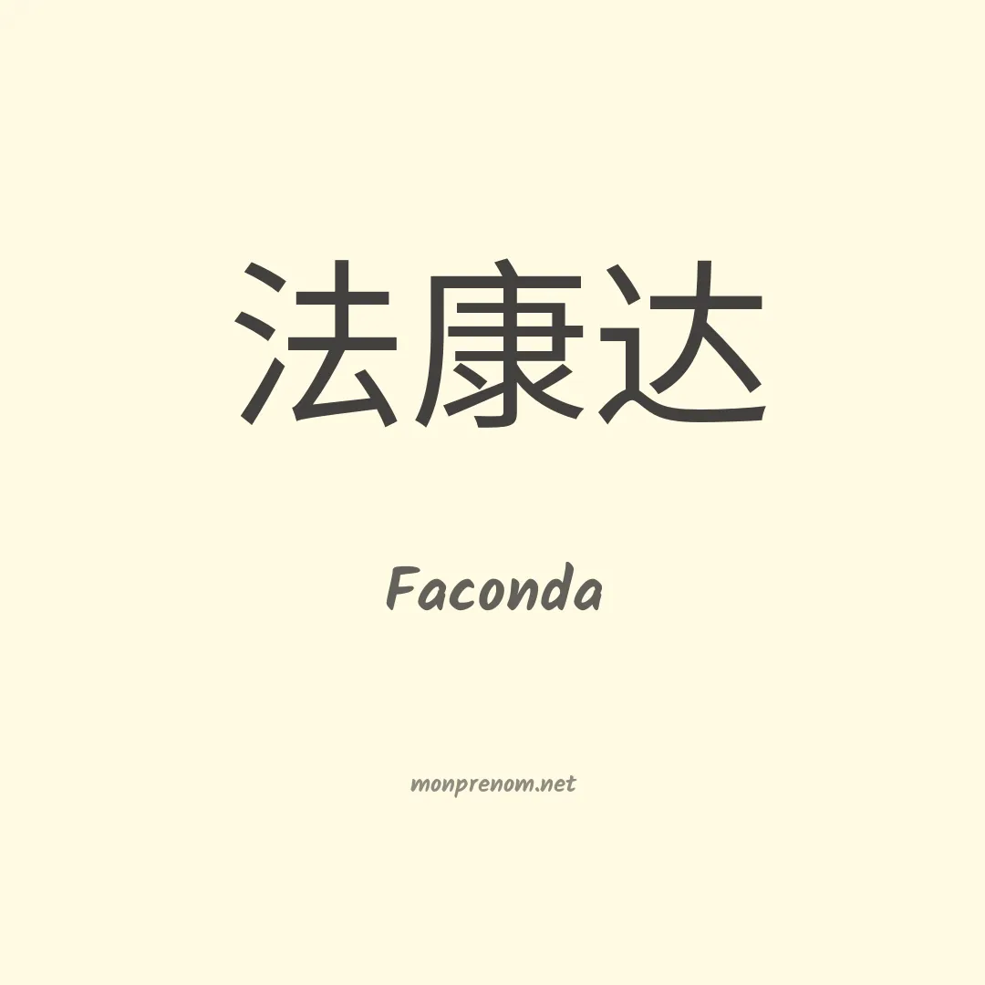 Faconda en chinois