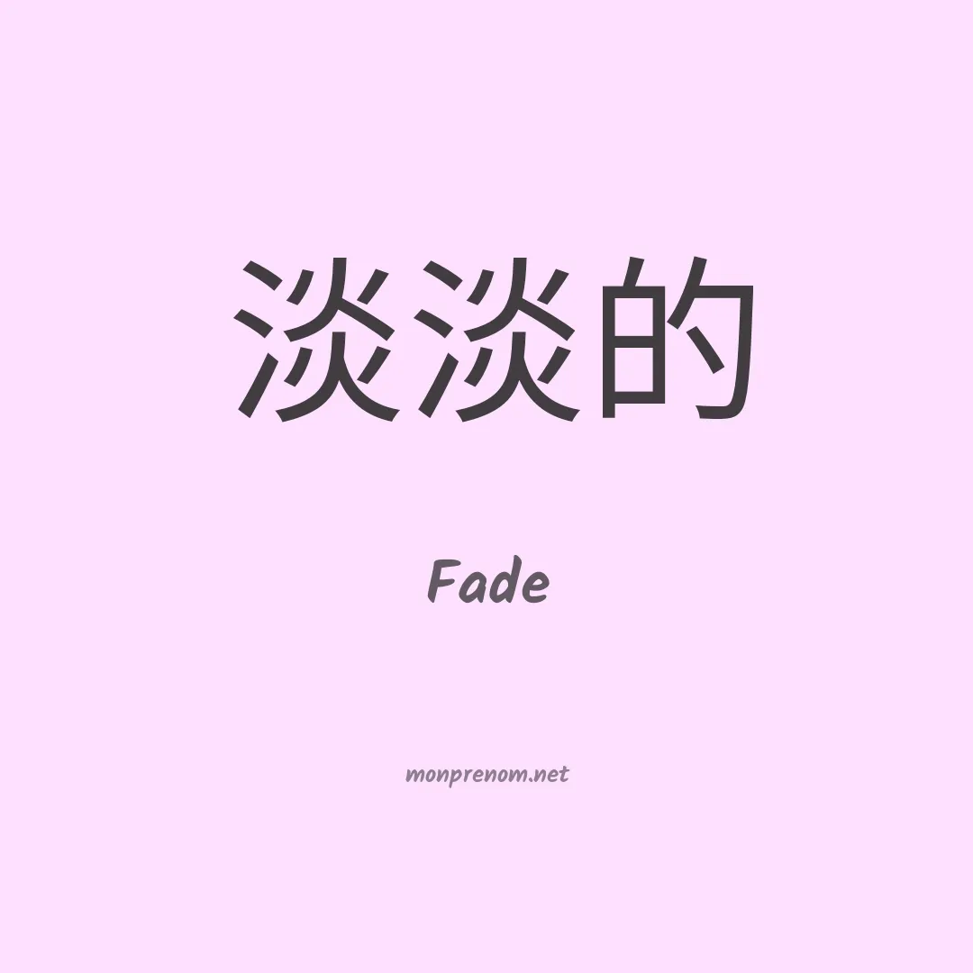Fade en chinois