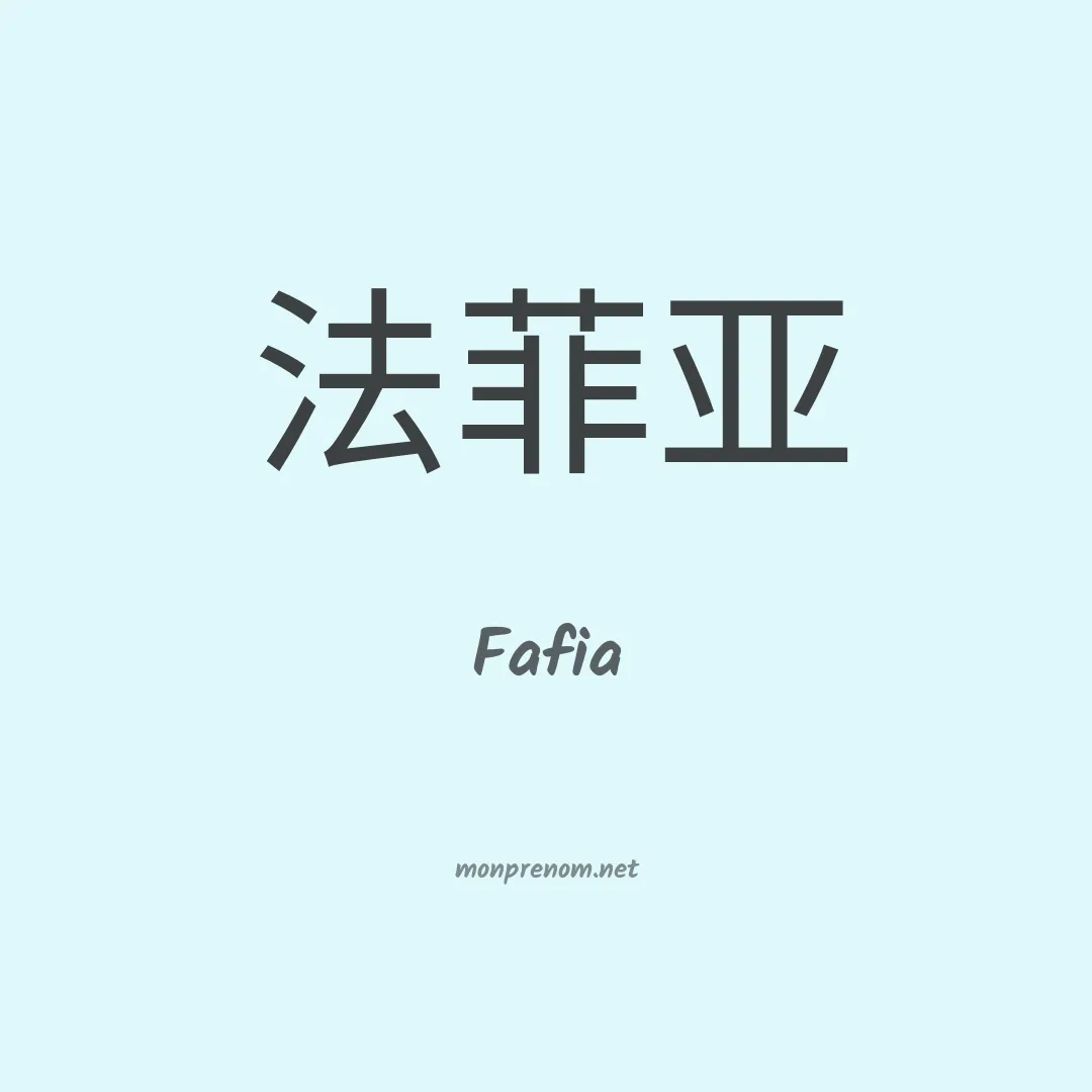 Fafia en chinois