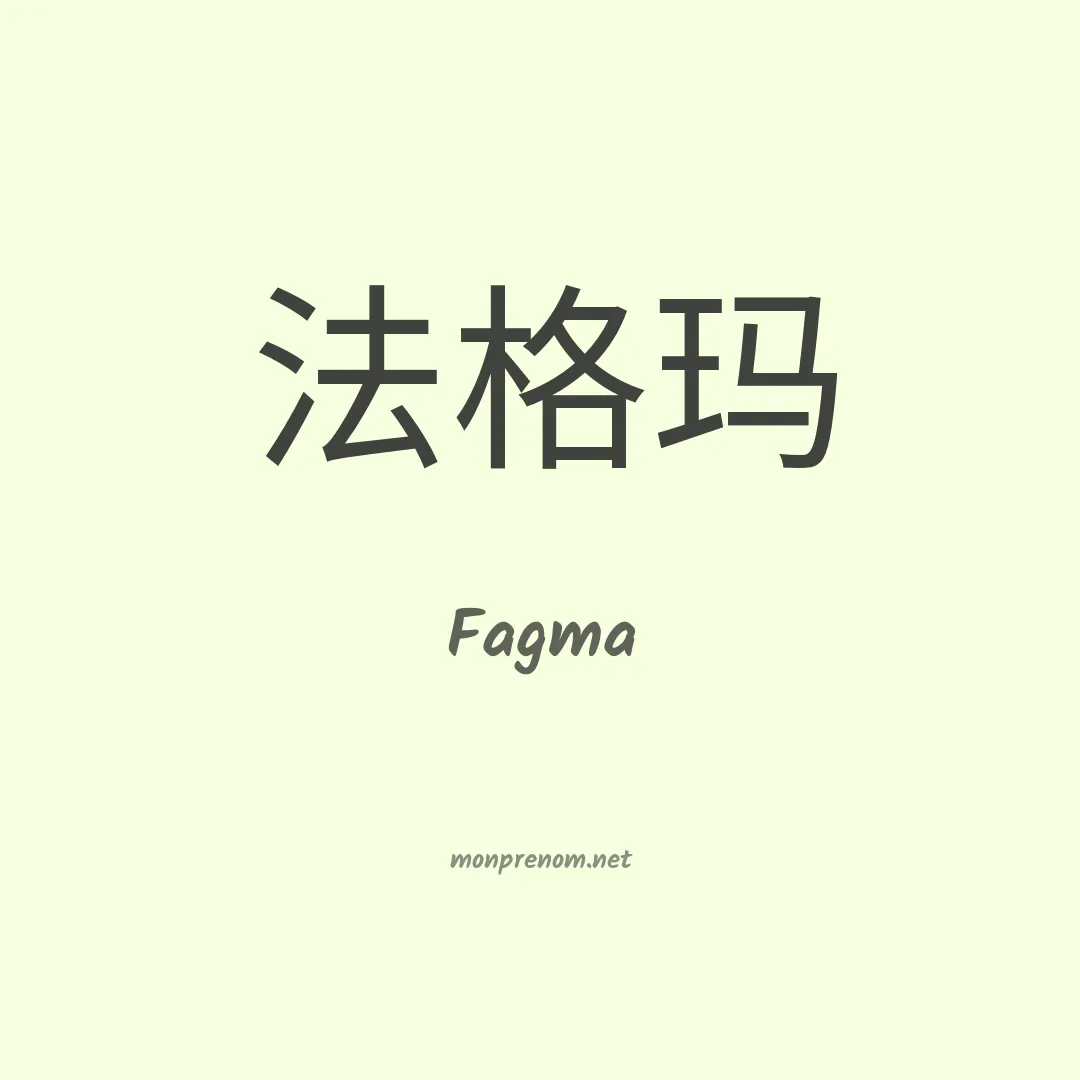 Fagma en chinois
