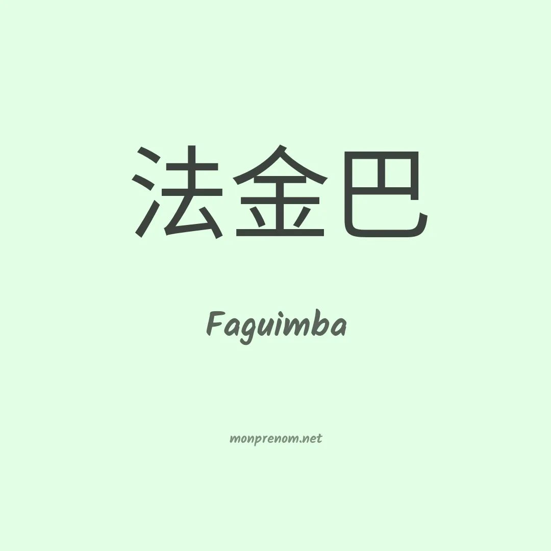 Faguimba en chinois