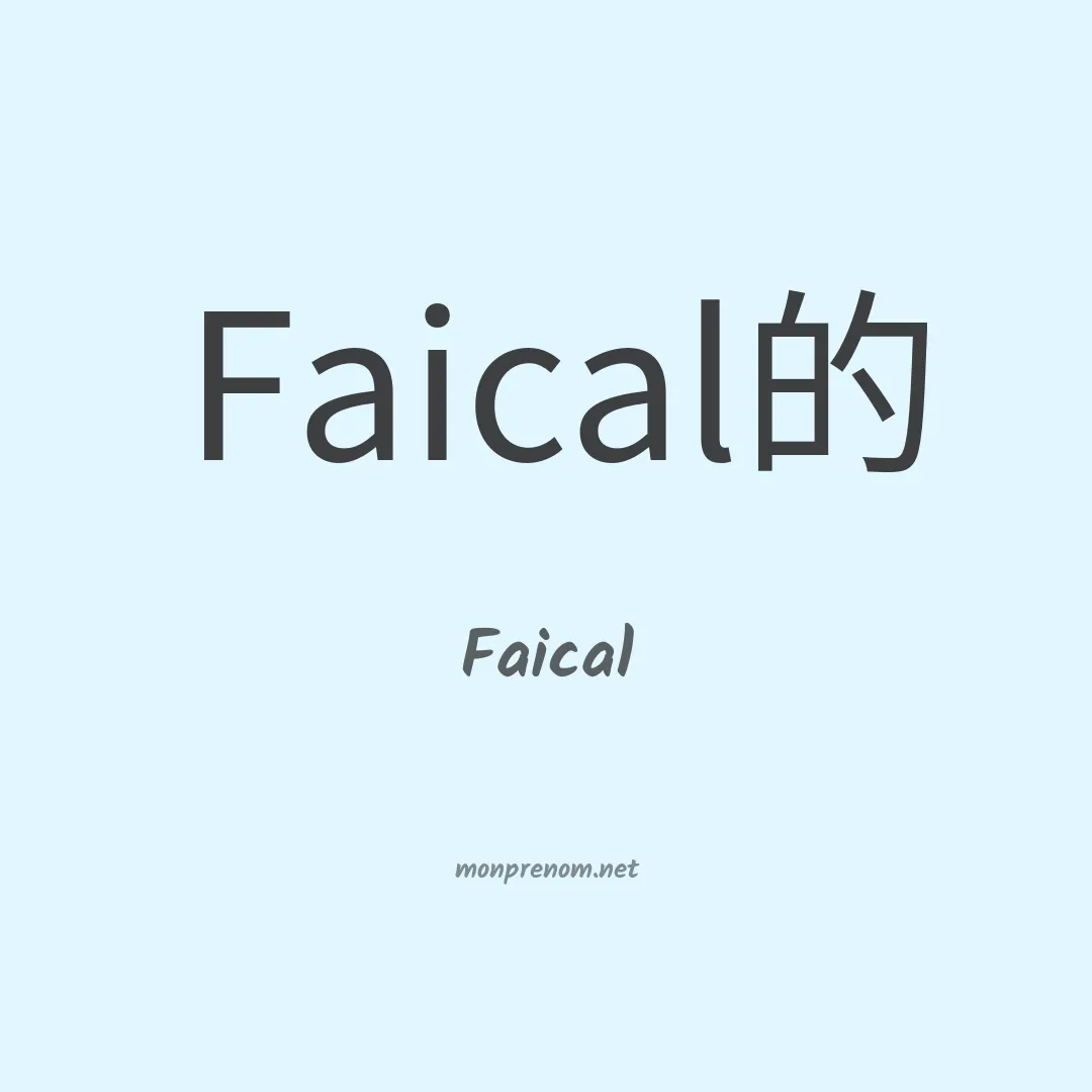 Faical en chinois