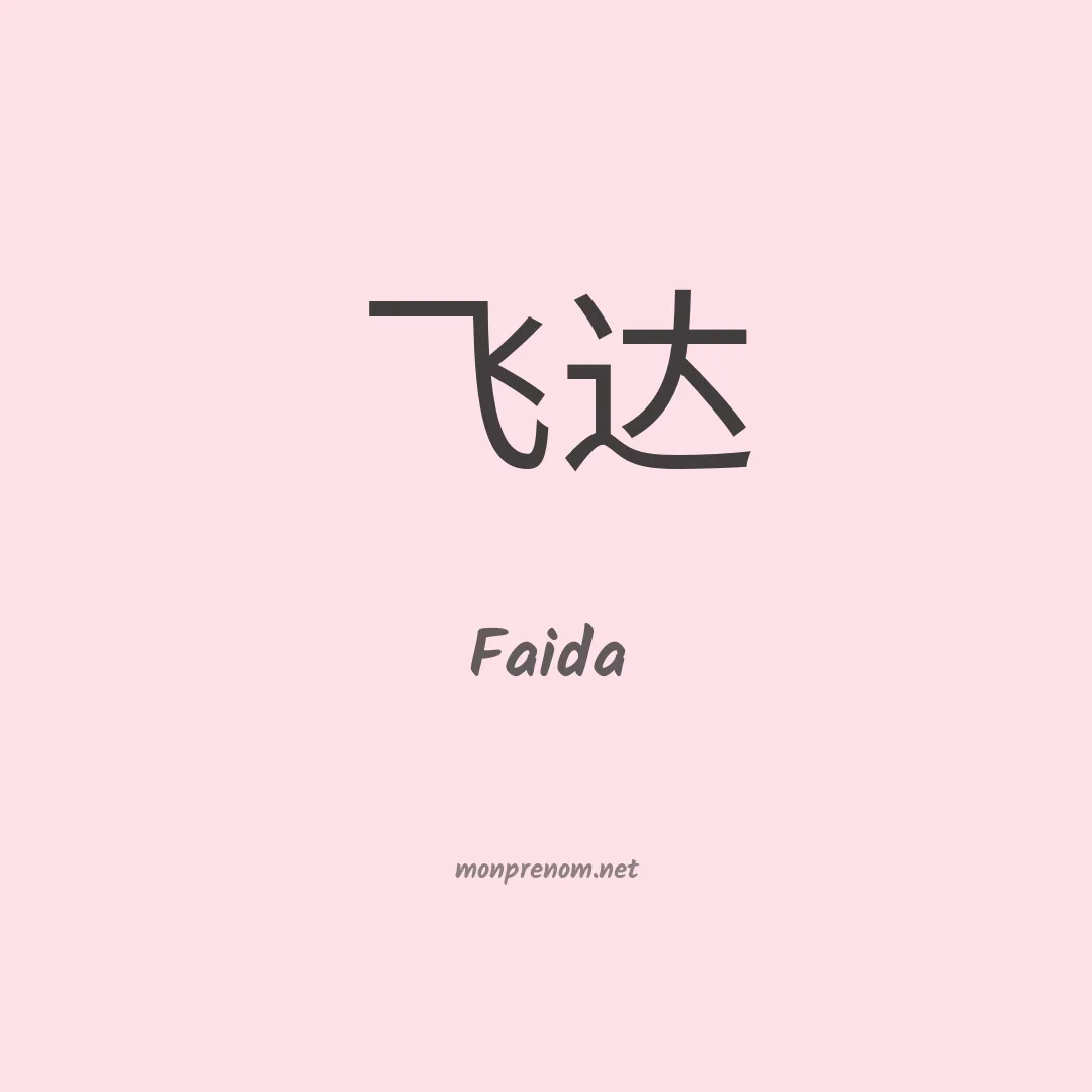 Faida en chinois