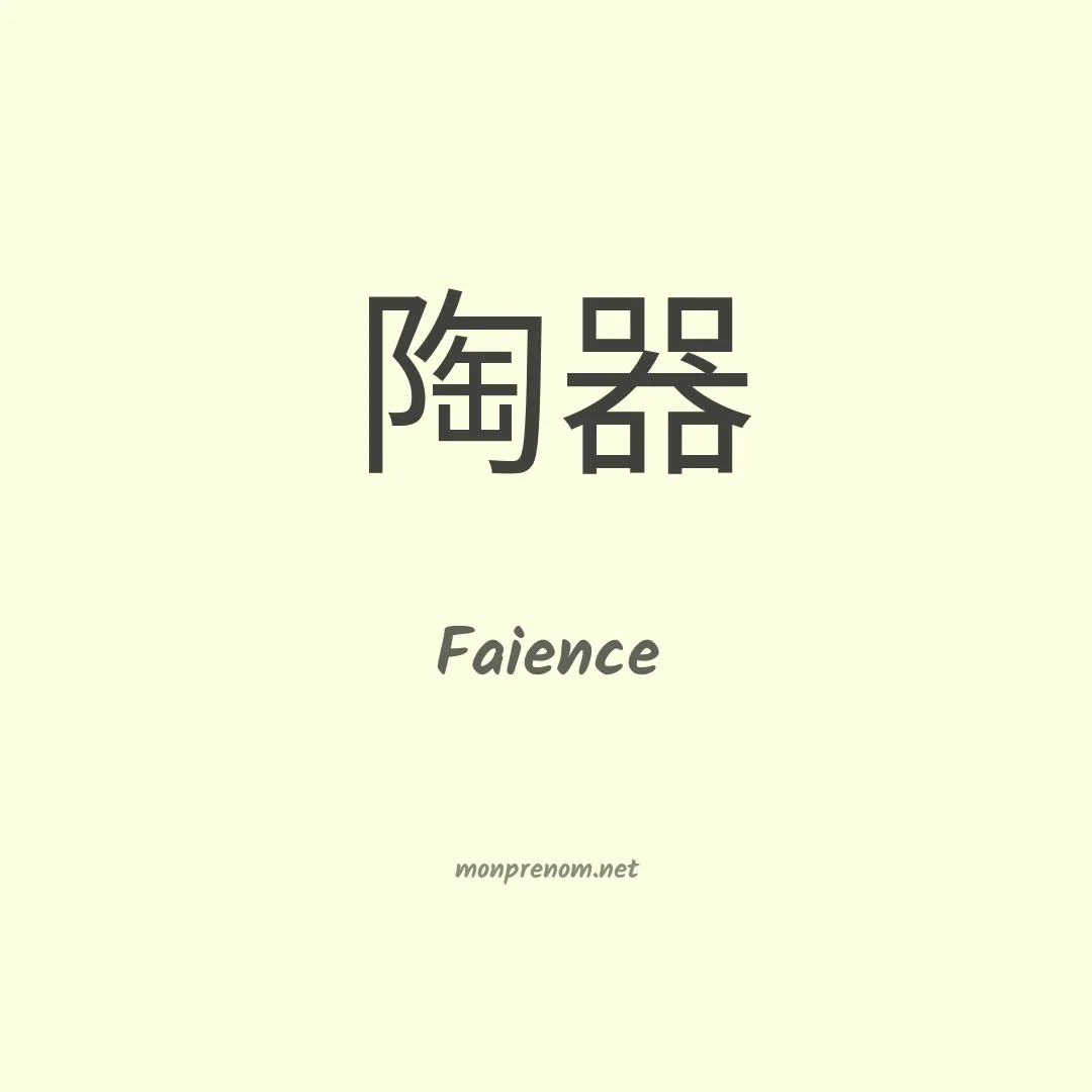 Faience en chinois