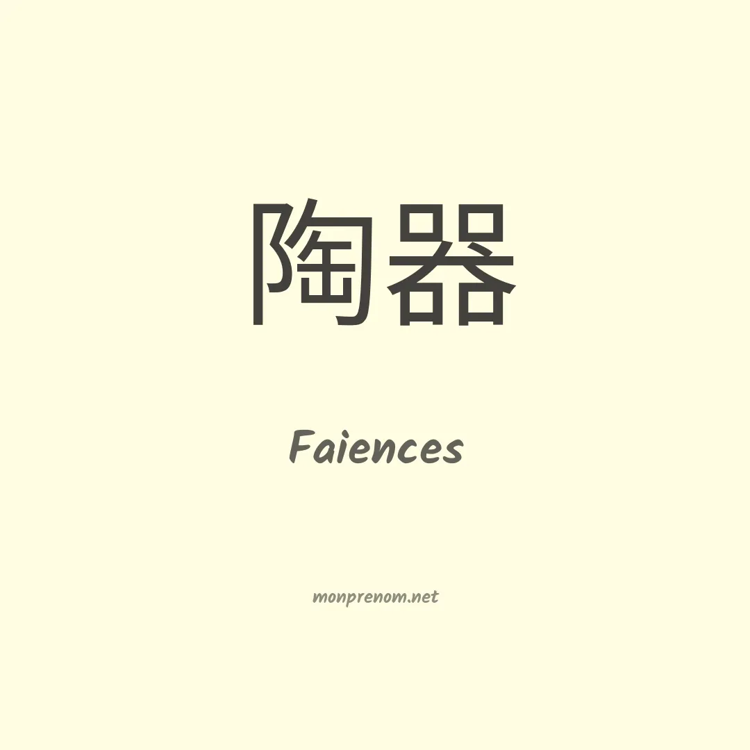 Faiences en chinois
