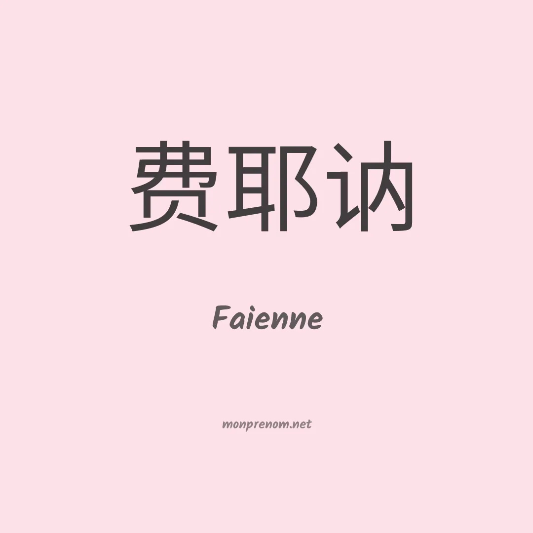 Faienne en chinois