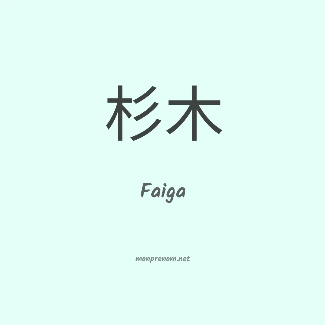 Faiga en chinois