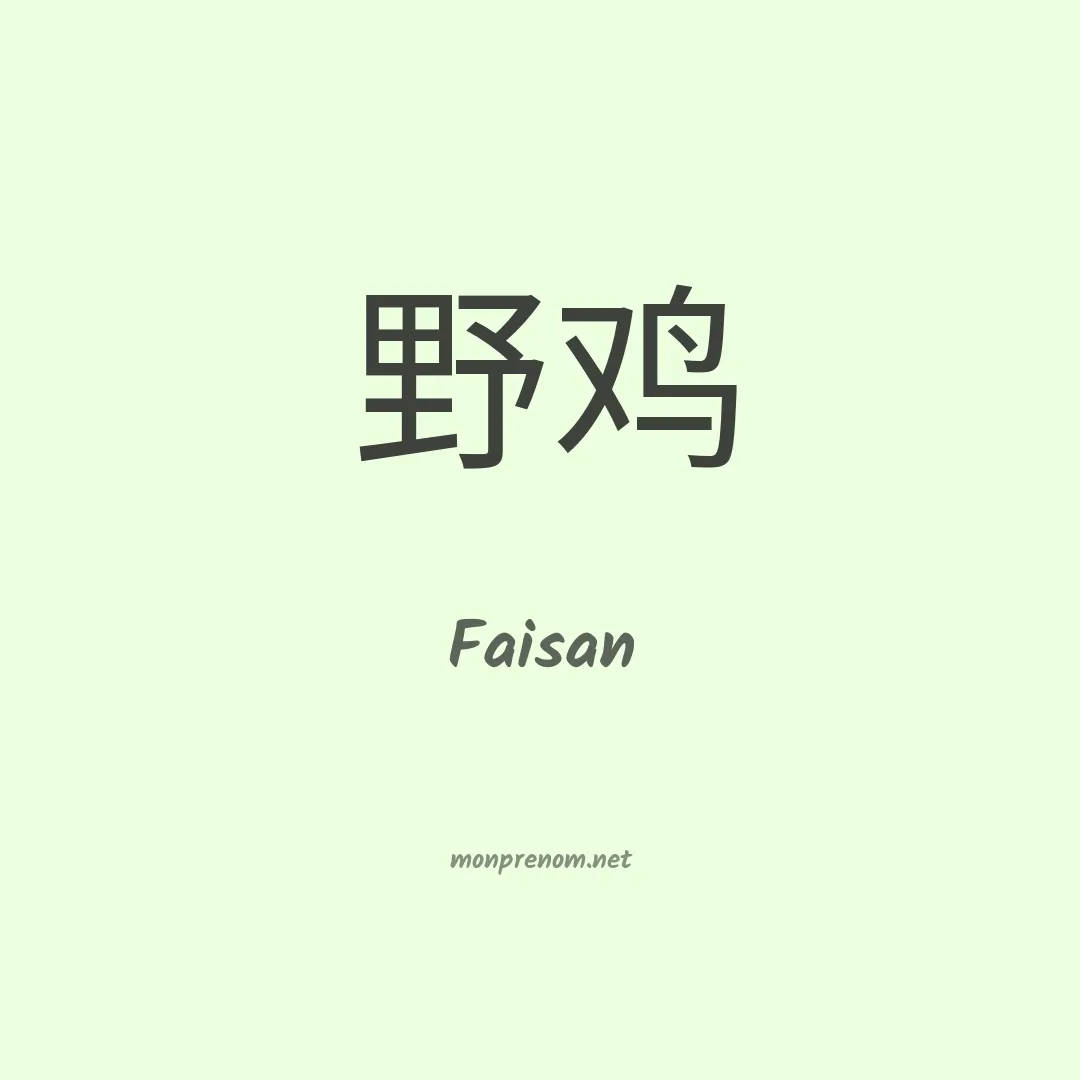 Faisan en chinois