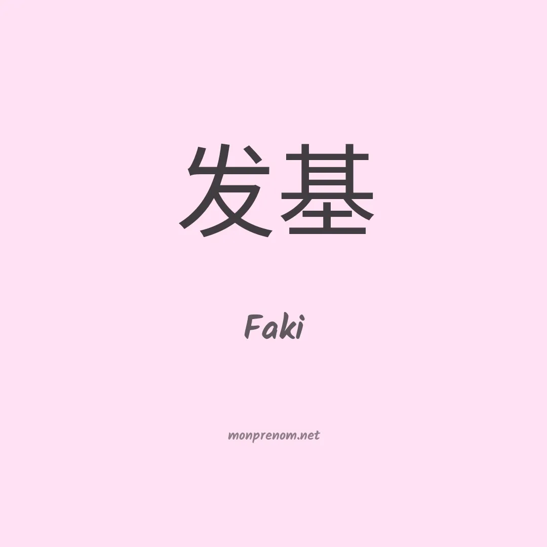 Faki en chinois
