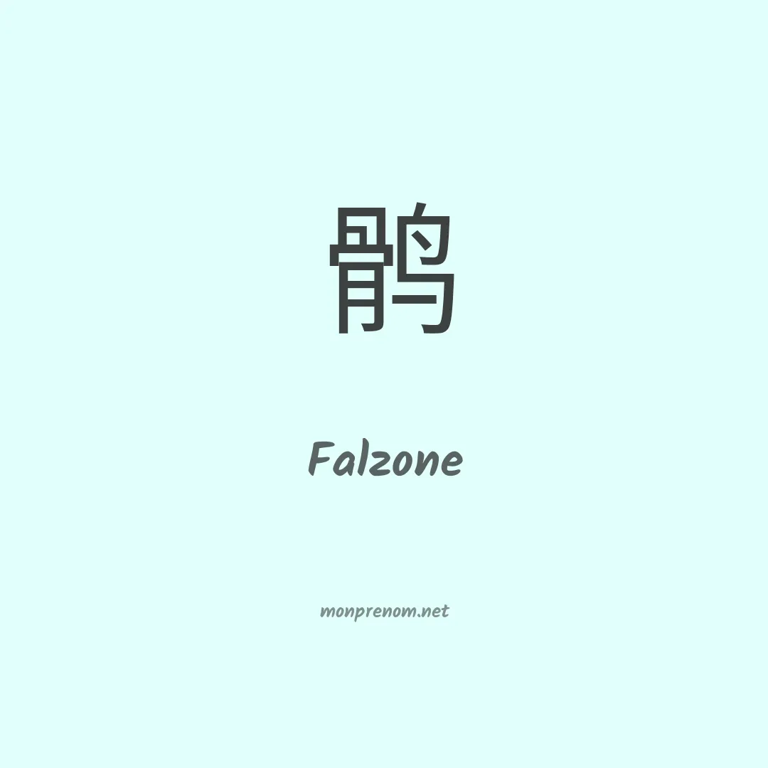 Falzone en chinois