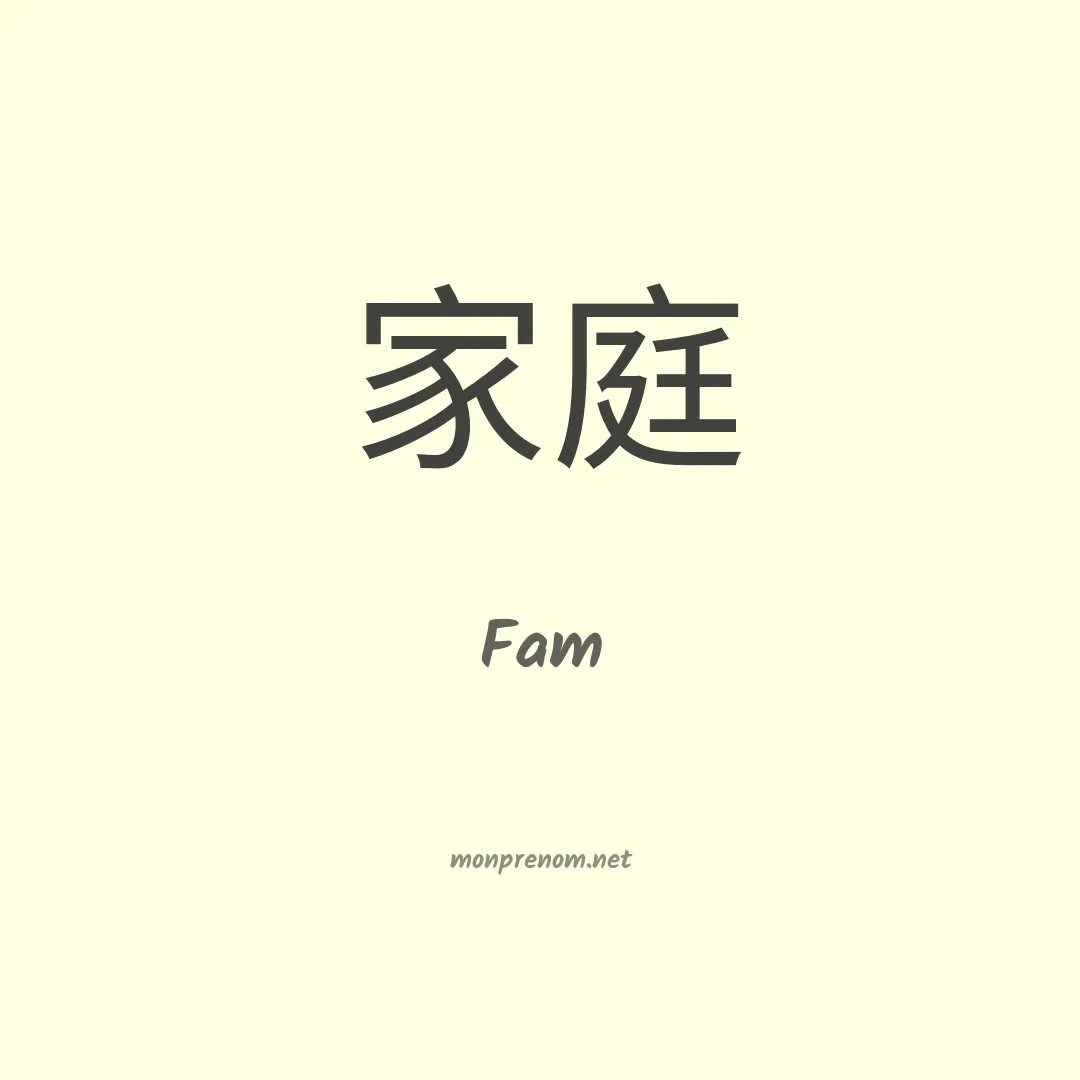 Fam en chinois