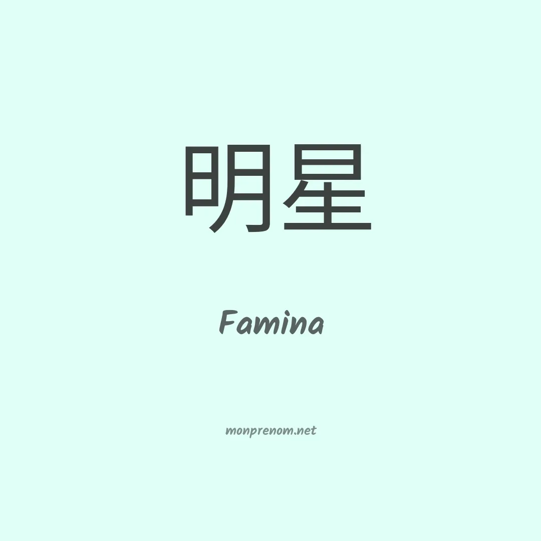 Famina en chinois