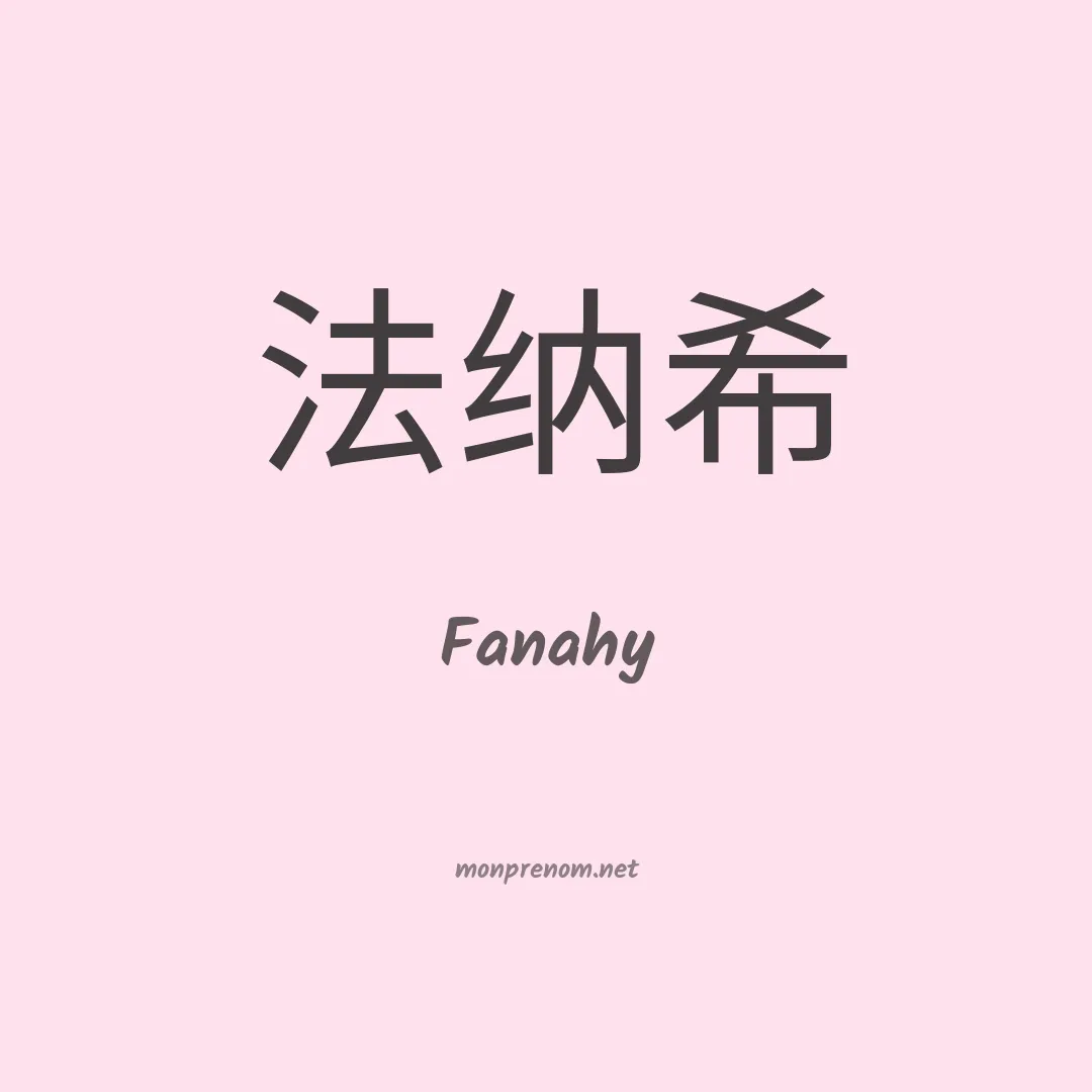 Fanahy en chinois