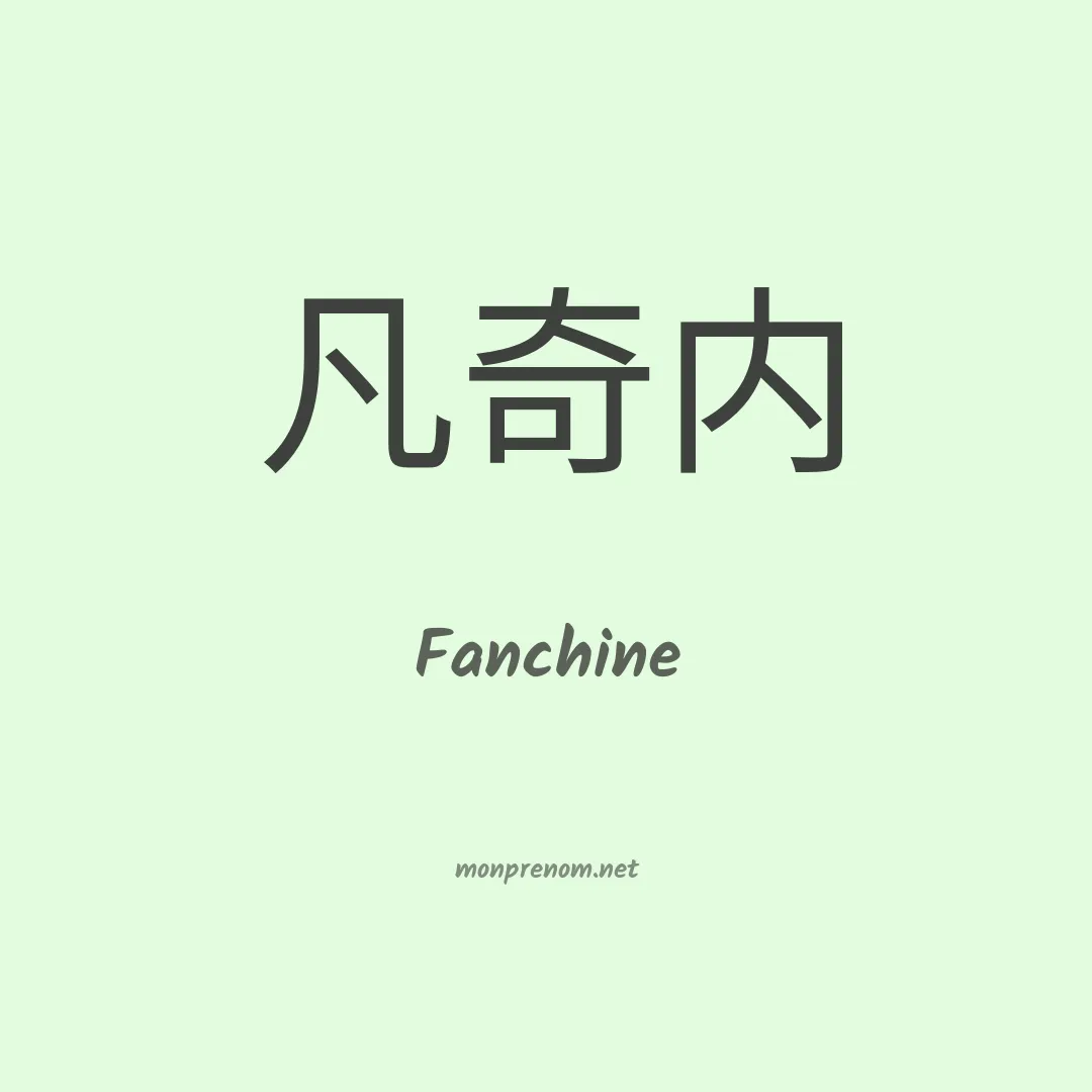 Fanchine en chinois