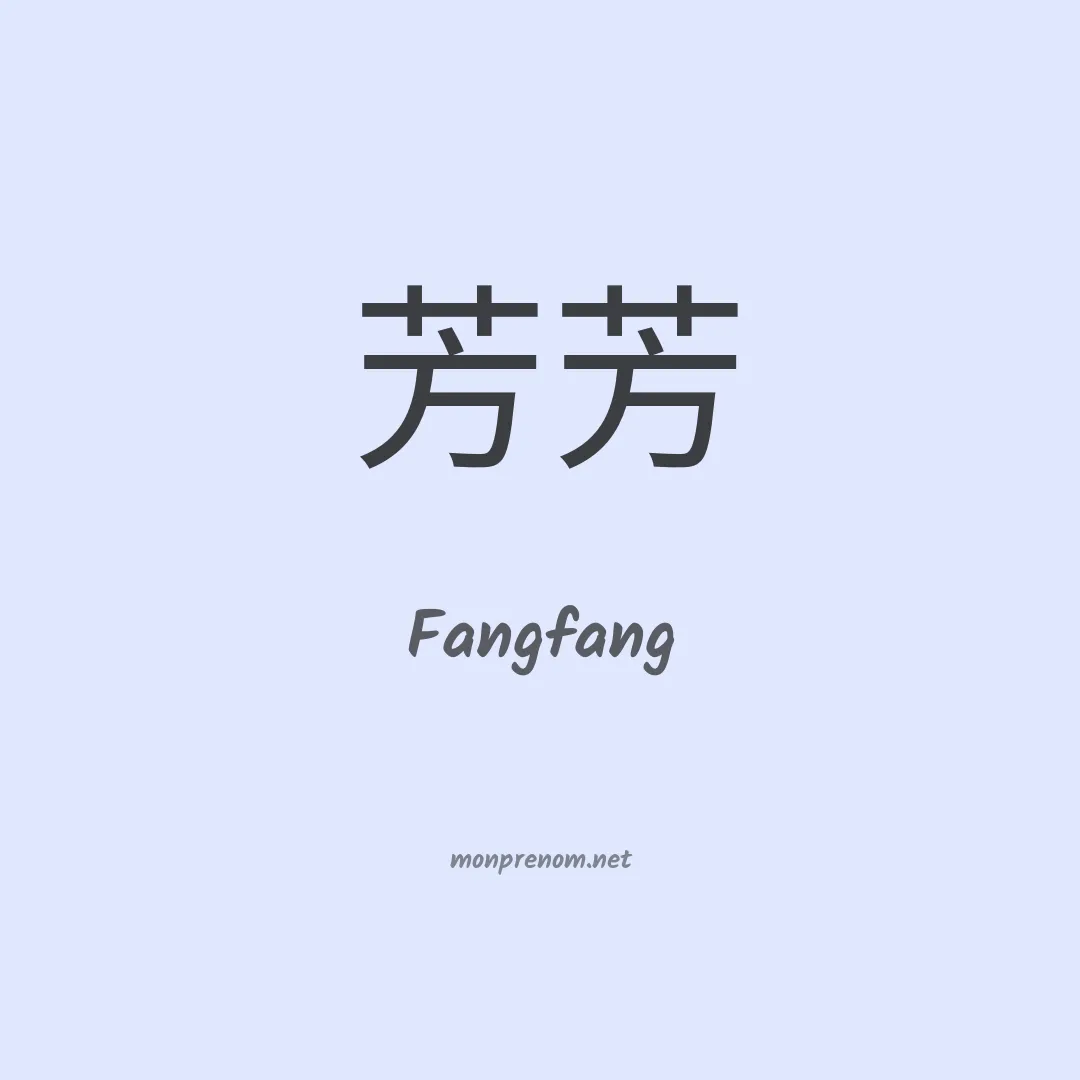 Fangfang en chinois