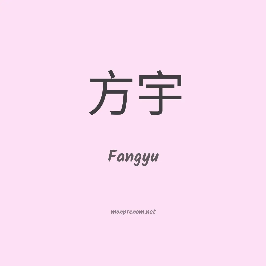 Fangyu en chinois