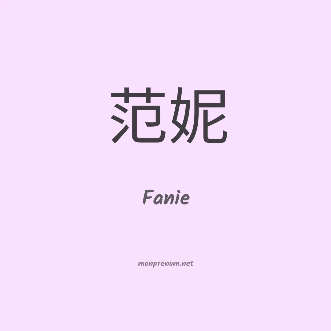 Fanie en chinois