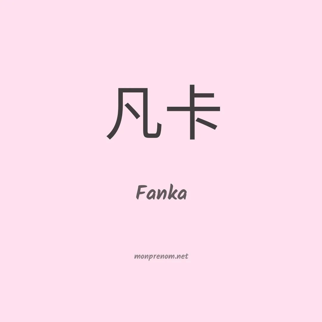 Fanka en chinois