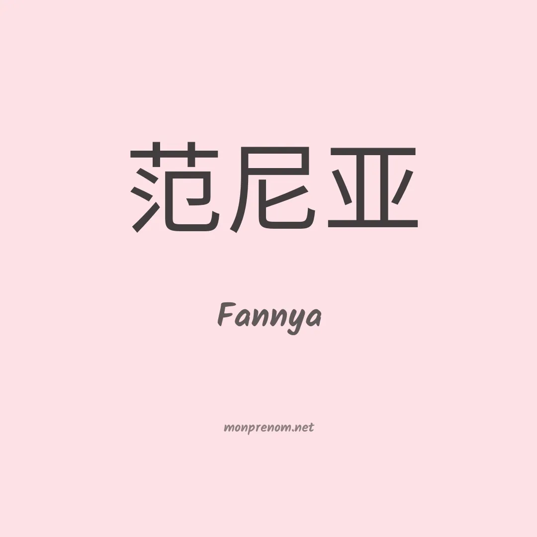 Fannya en chinois