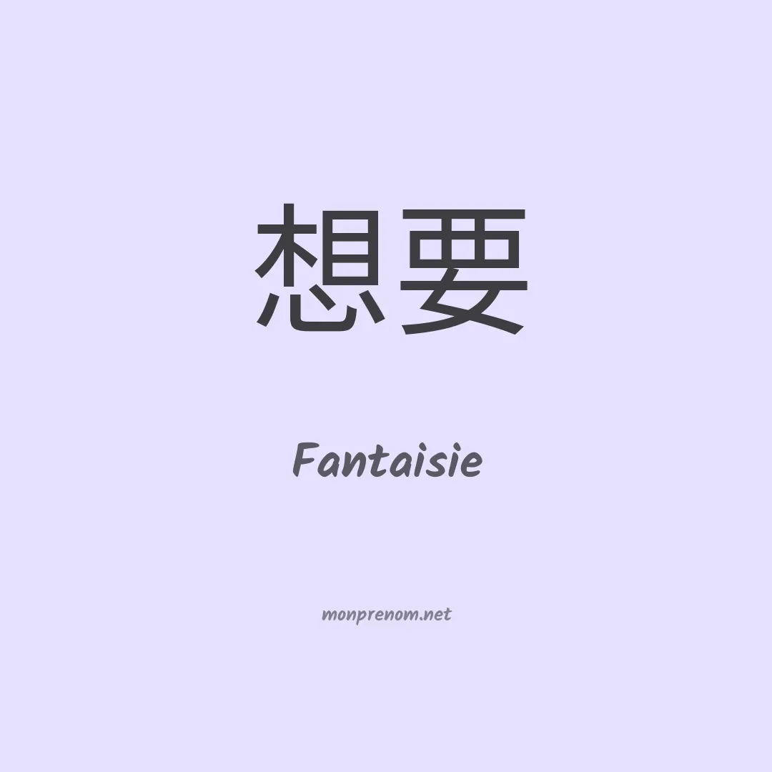Fantaisie en chinois