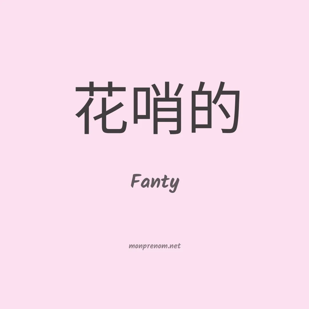 Fanty en chinois
