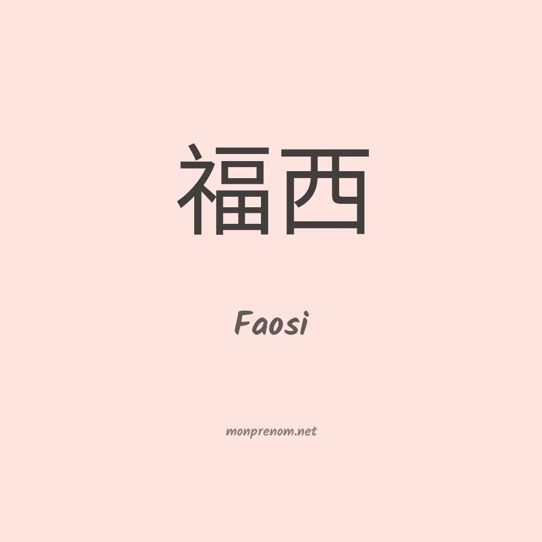 Faosi en chinois