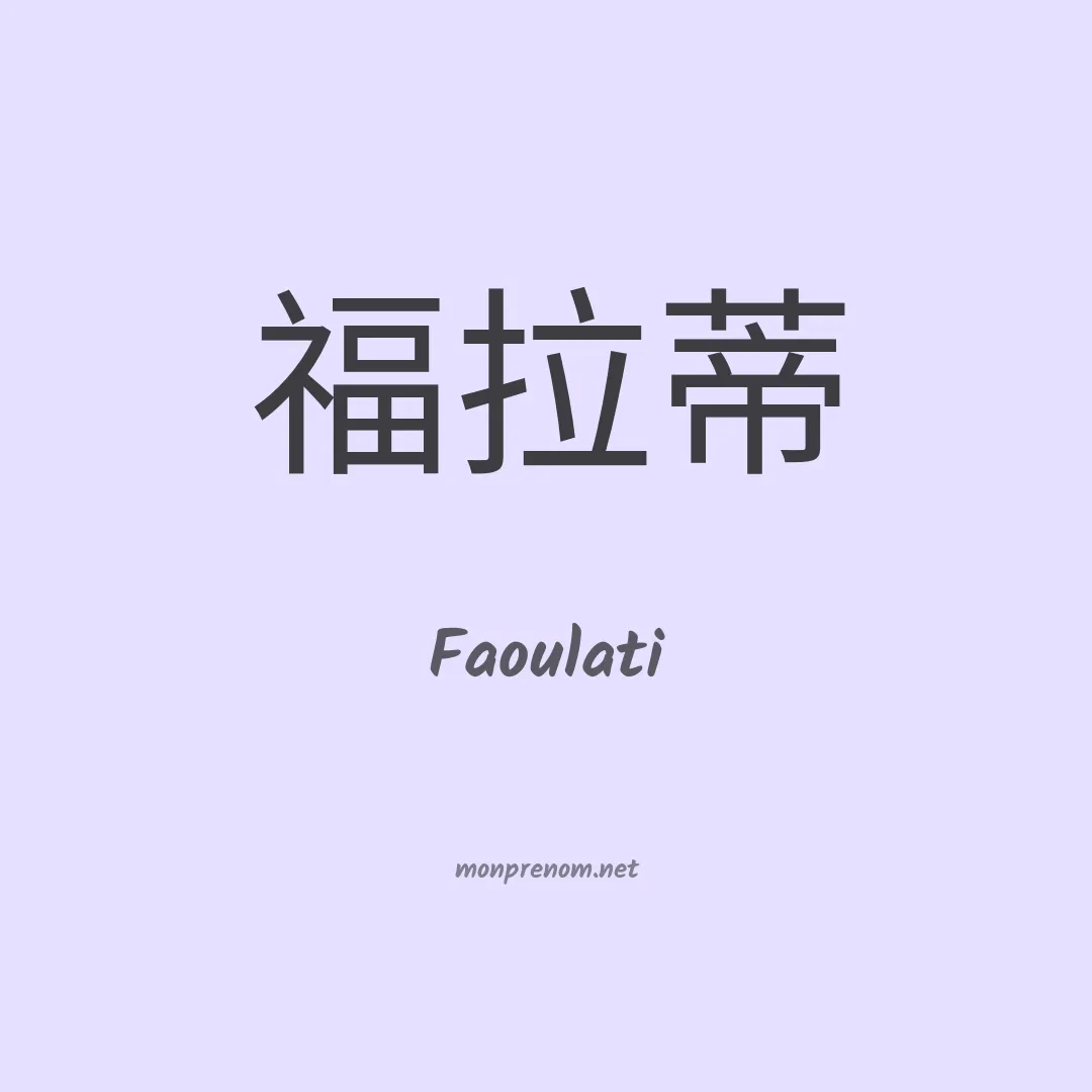Faoulati en chinois