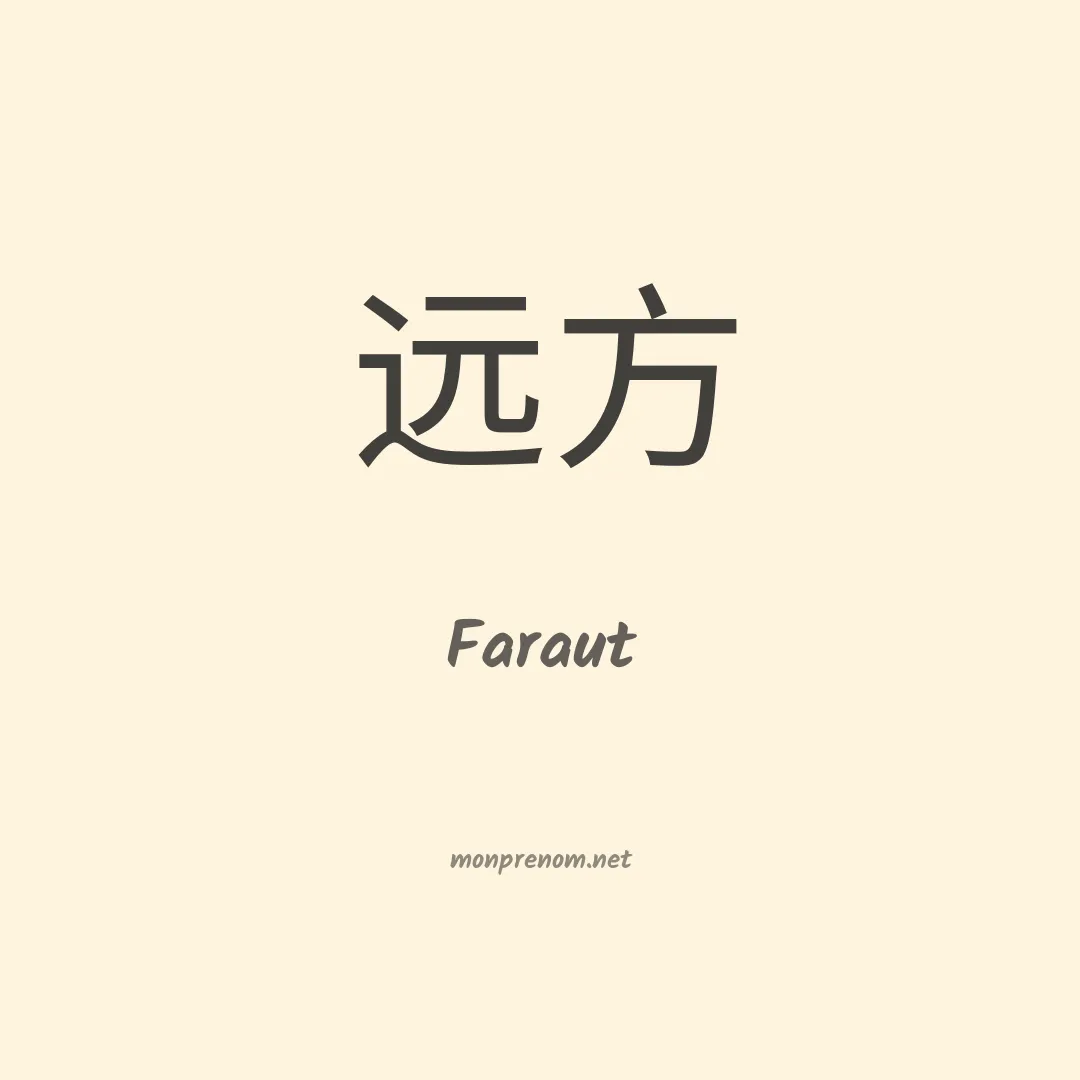 Faraut en chinois