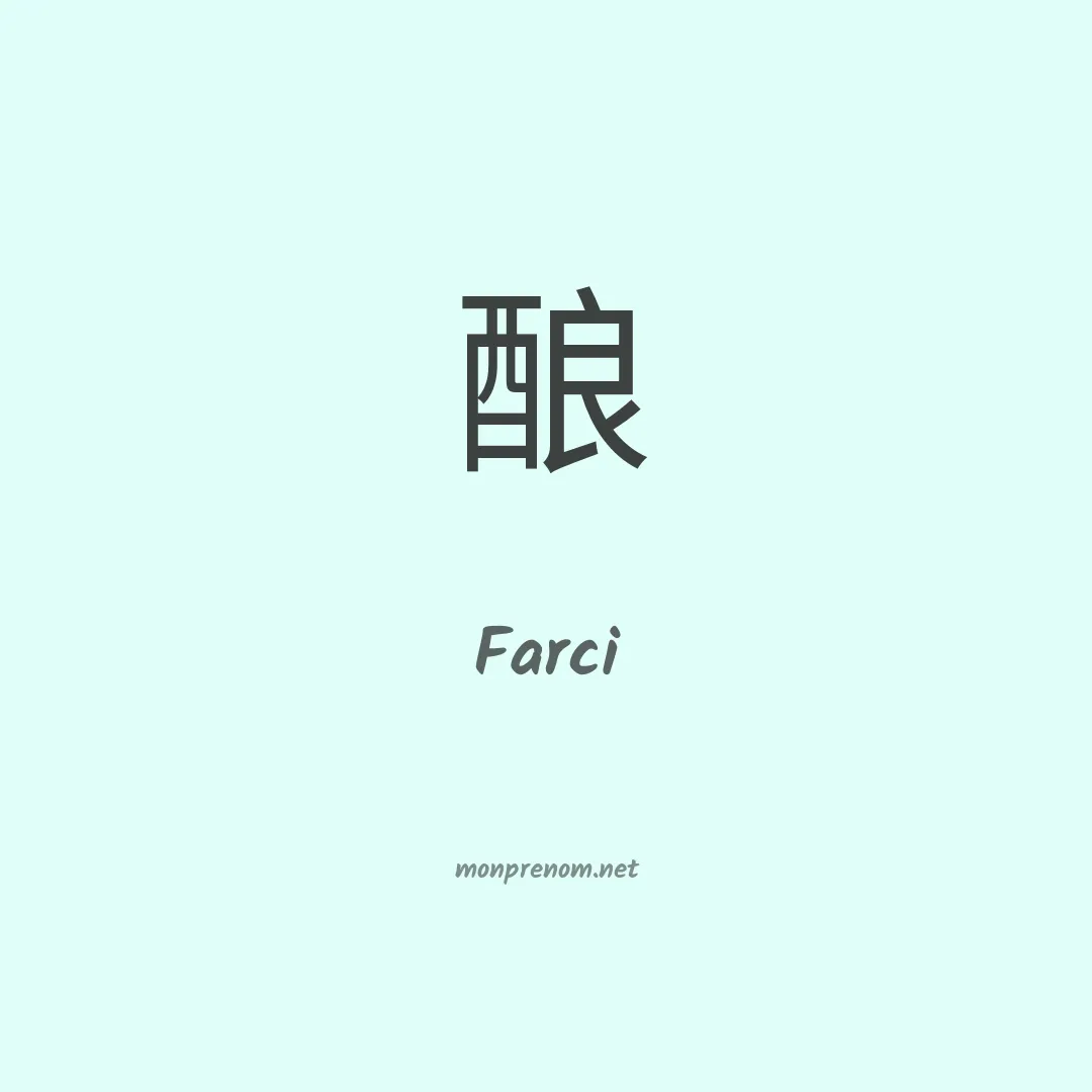 Farci en chinois