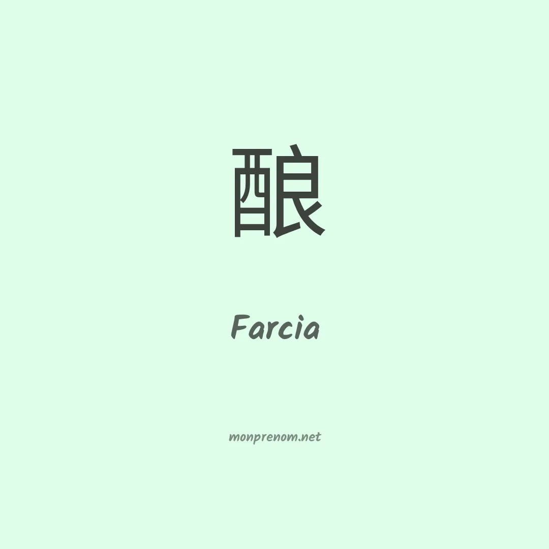 Farcia en chinois