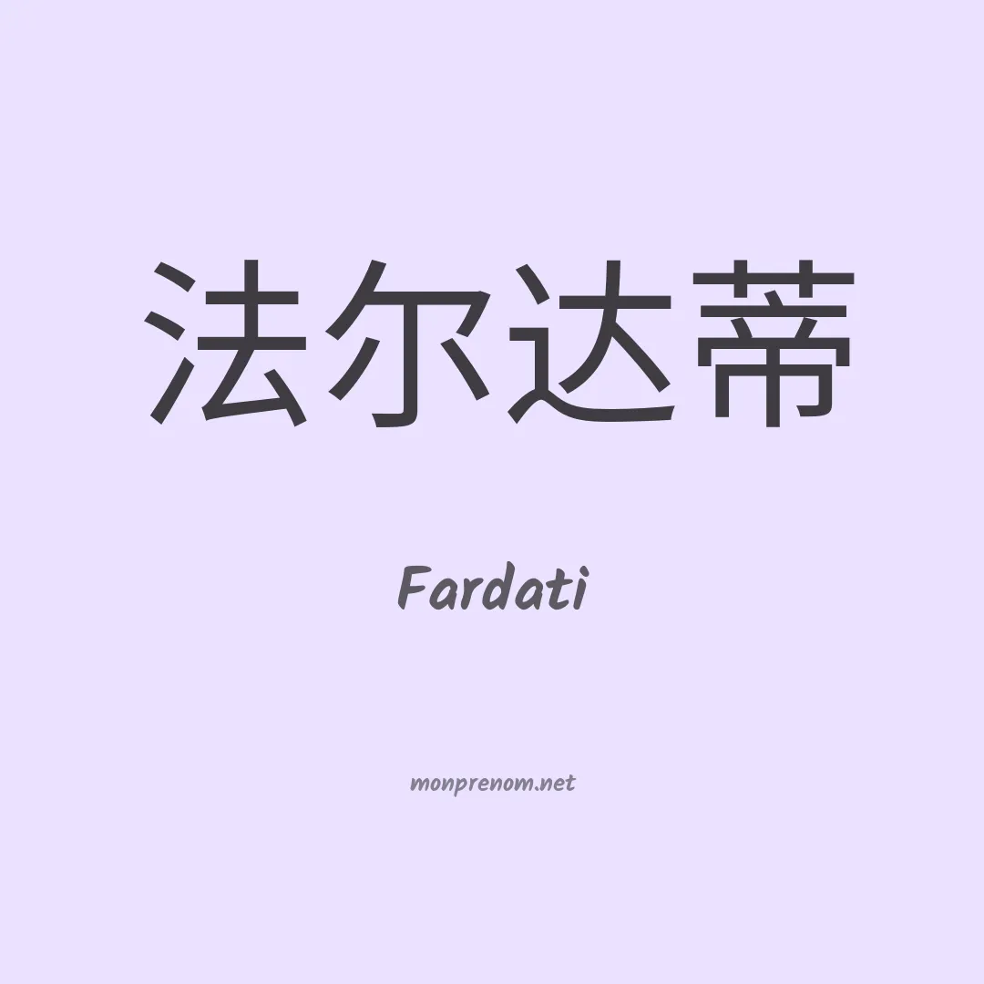 Fardati en chinois