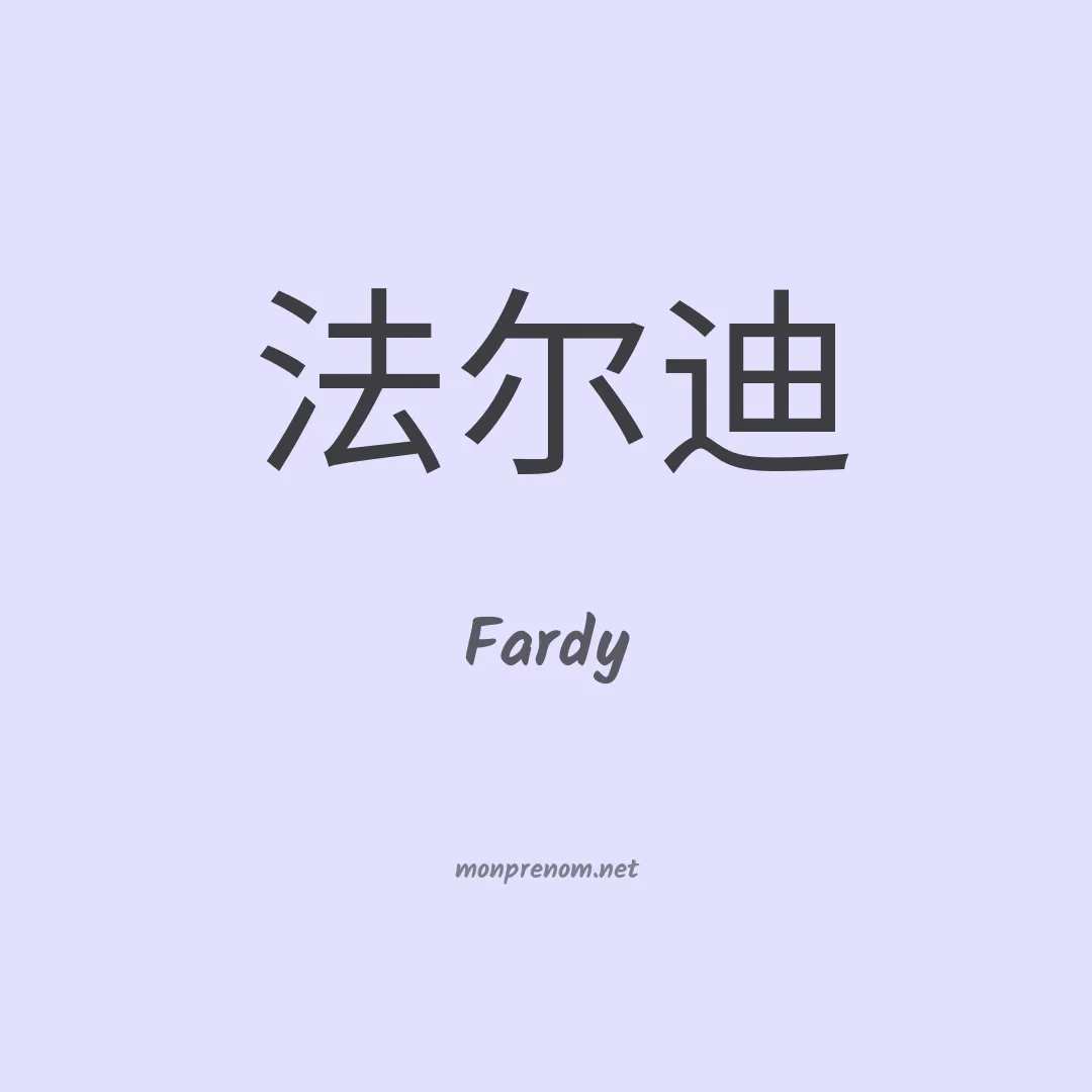 Fardy en chinois