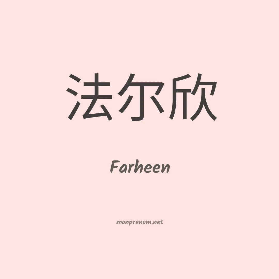 Farheen en chinois